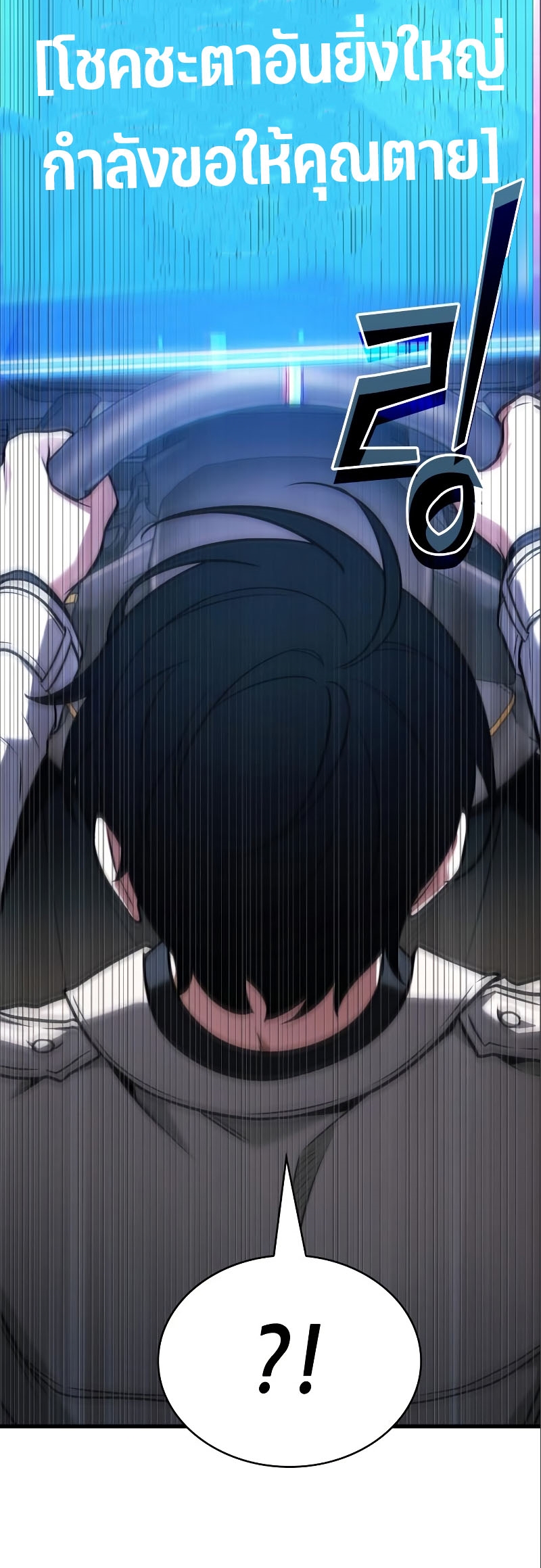 Omniscient Reader อ่านชะตาวันสิ้นโลก ตอนที่ 184 แปลไทย
