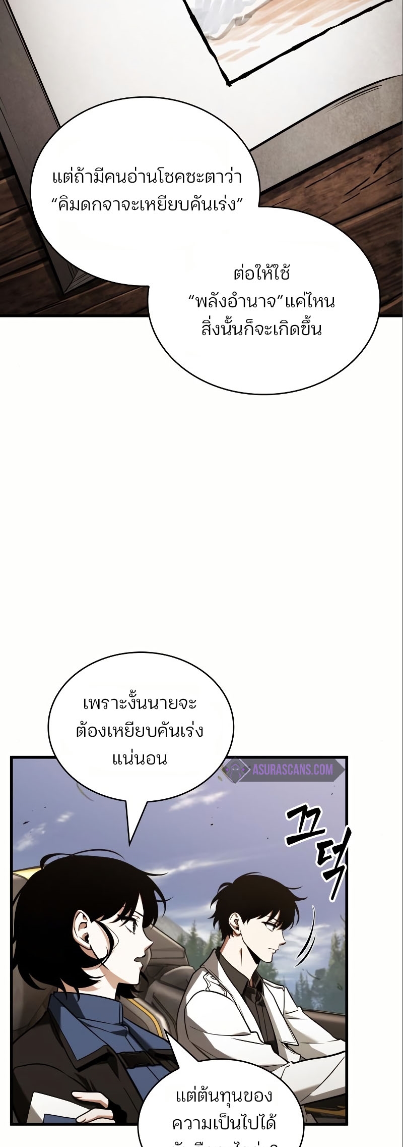 Omniscient Reader อ่านชะตาวันสิ้นโลก ตอนที่ 184 แปลไทย