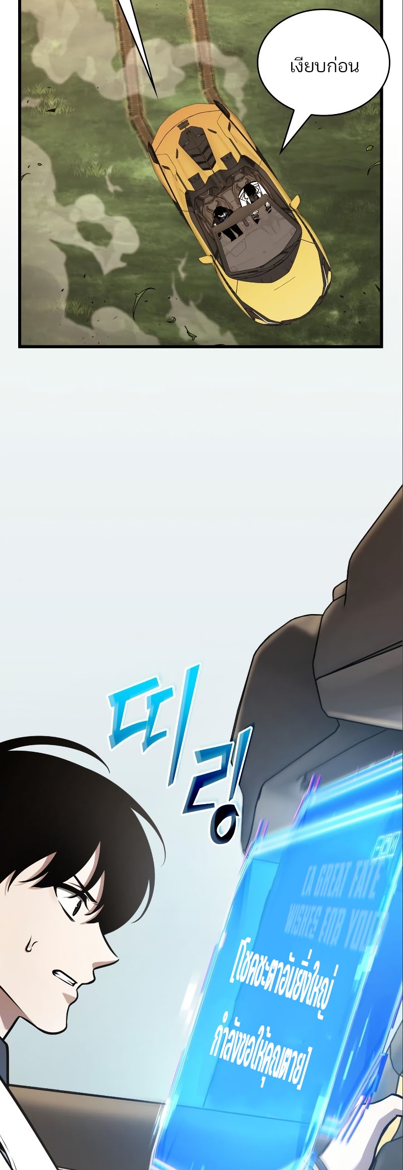 Omniscient Reader อ่านชะตาวันสิ้นโลก ตอนที่ 184 แปลไทย