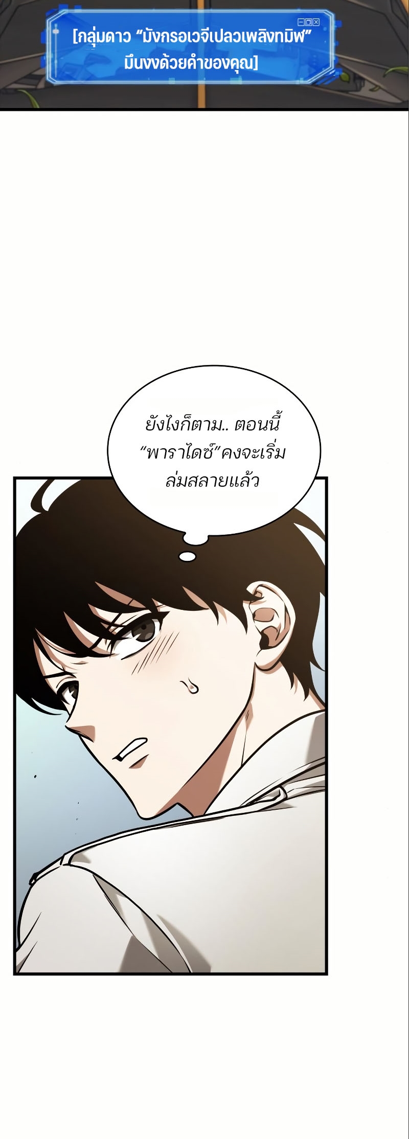 Omniscient Reader อ่านชะตาวันสิ้นโลก ตอนที่ 184 แปลไทย