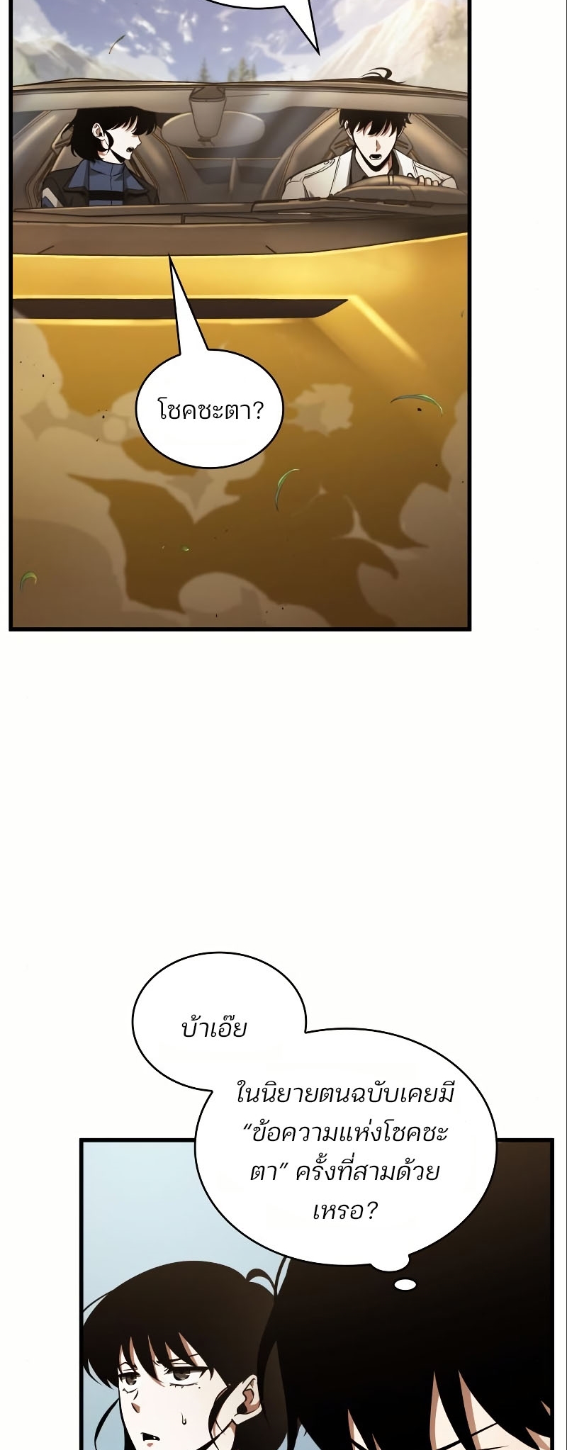Omniscient Reader อ่านชะตาวันสิ้นโลก ตอนที่ 184 แปลไทย