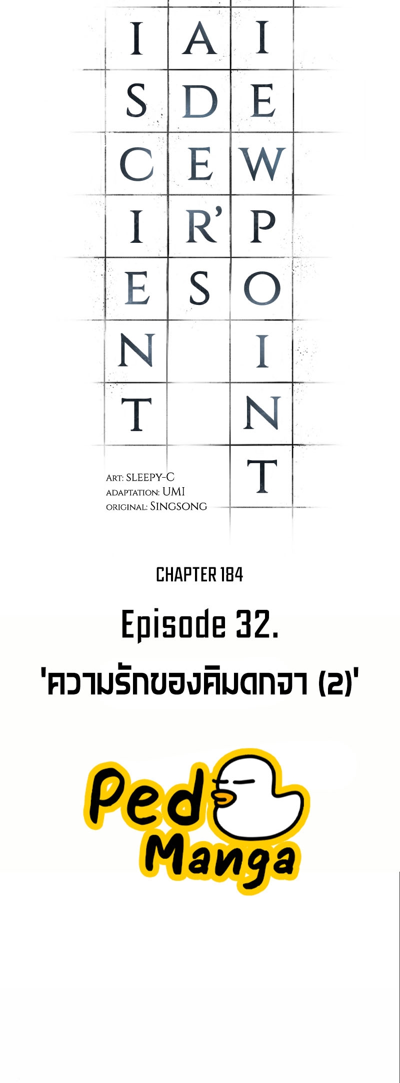 Omniscient Reader อ่านชะตาวันสิ้นโลก ตอนที่ 184 แปลไทย