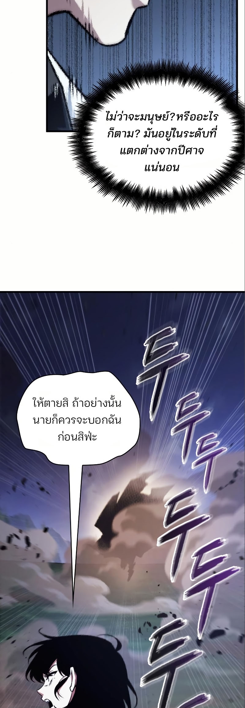 Omniscient Reader อ่านชะตาวันสิ้นโลก ตอนที่ 184 แปลไทย