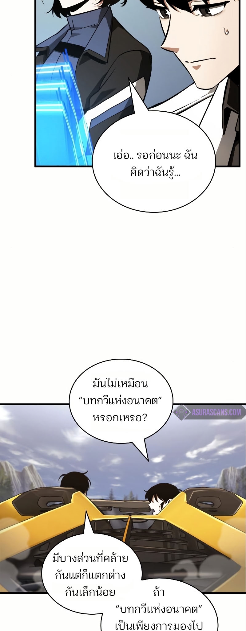 Omniscient Reader อ่านชะตาวันสิ้นโลก ตอนที่ 184 แปลไทย