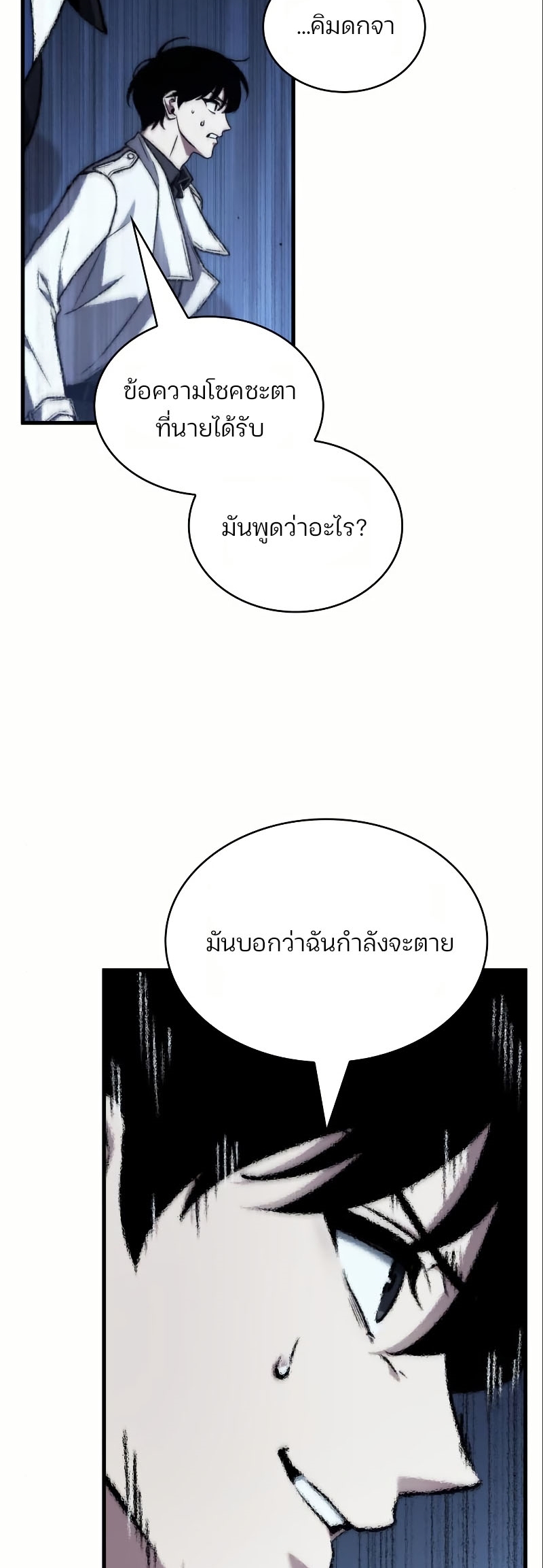 Omniscient Reader อ่านชะตาวันสิ้นโลก ตอนที่ 184 แปลไทย