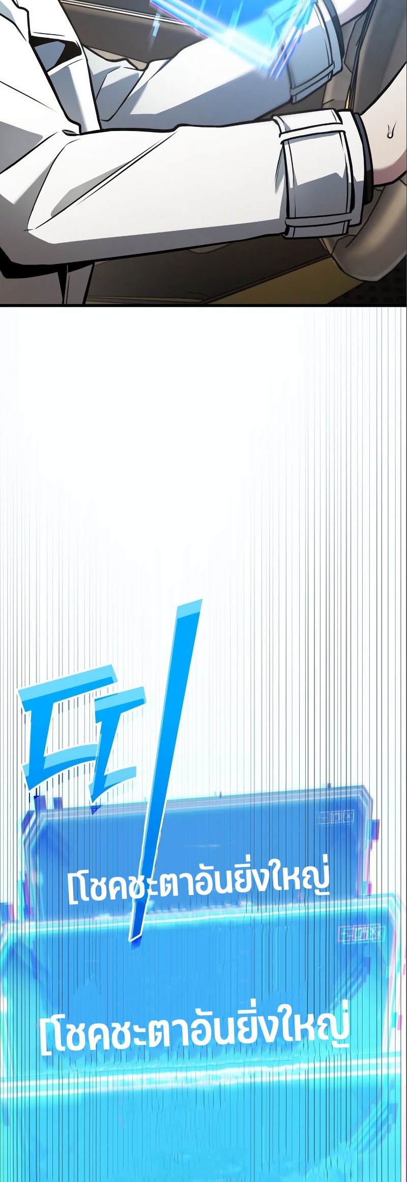 Omniscient Reader อ่านชะตาวันสิ้นโลก ตอนที่ 184 แปลไทย