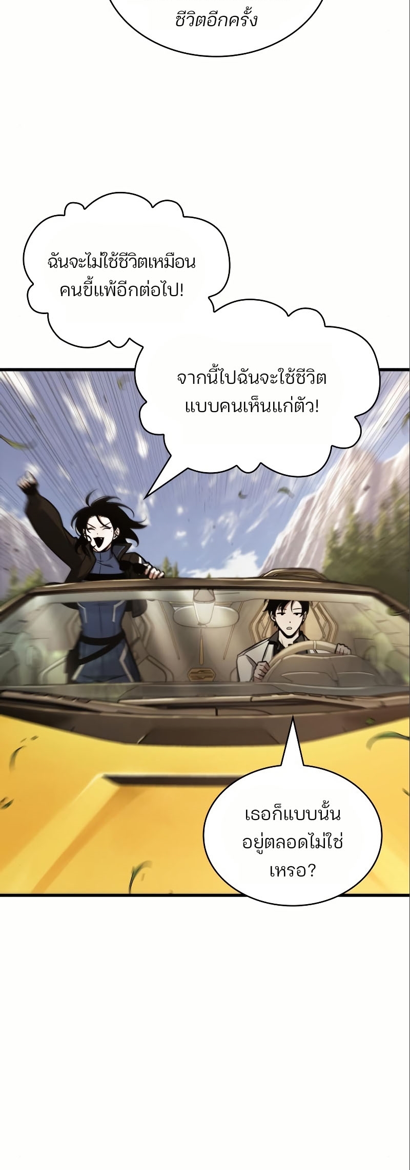 Omniscient Reader อ่านชะตาวันสิ้นโลก ตอนที่ 184 แปลไทย