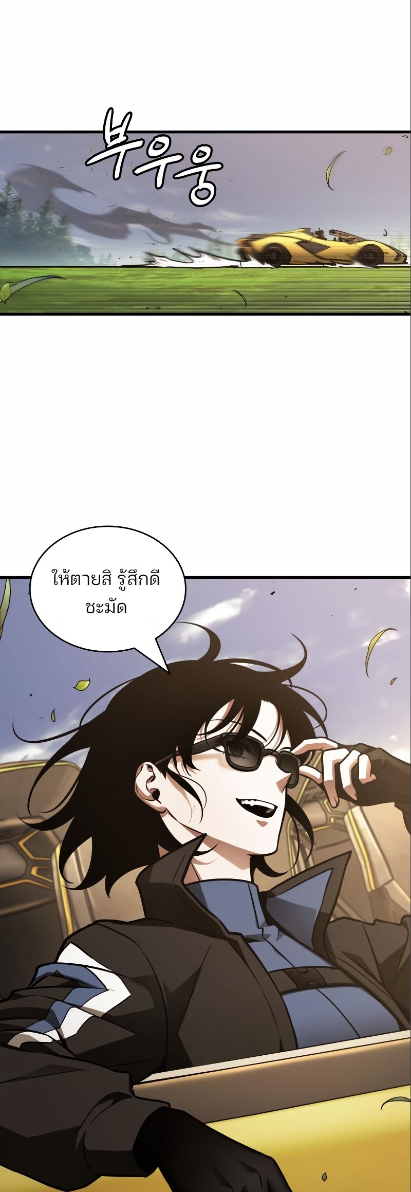 Omniscient Reader อ่านชะตาวันสิ้นโลก ตอนที่ 184 แปลไทย