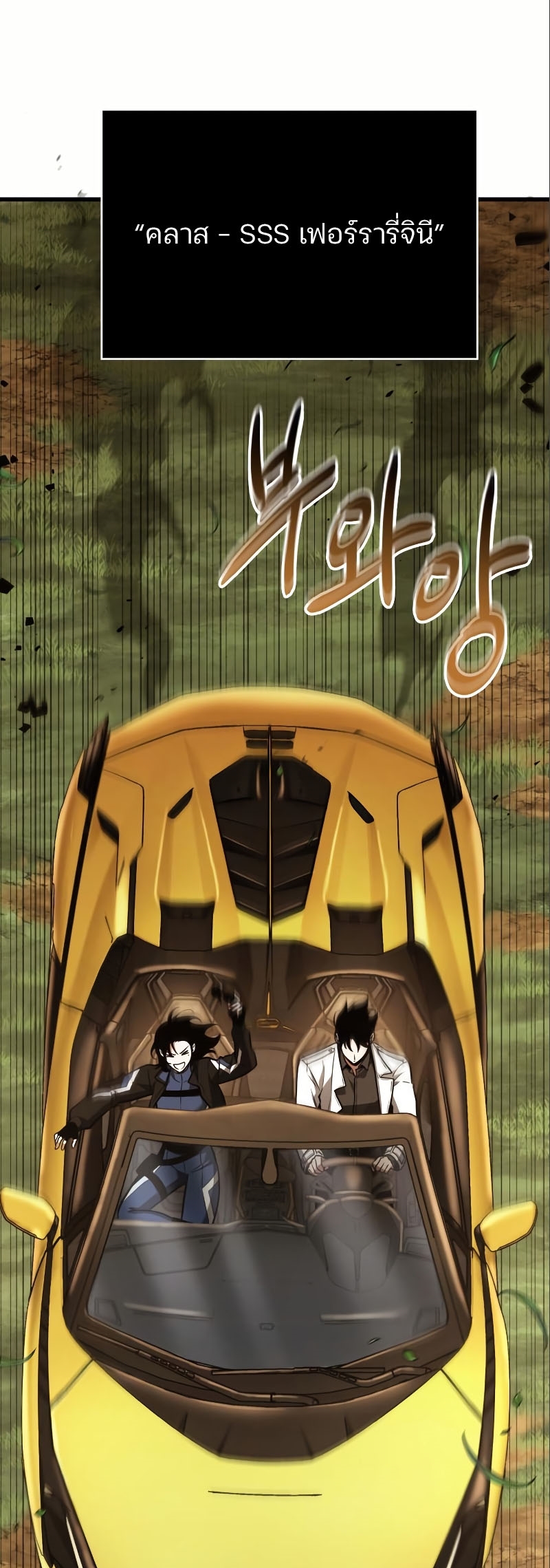 Omniscient Reader อ่านชะตาวันสิ้นโลก ตอนที่ 184 แปลไทย