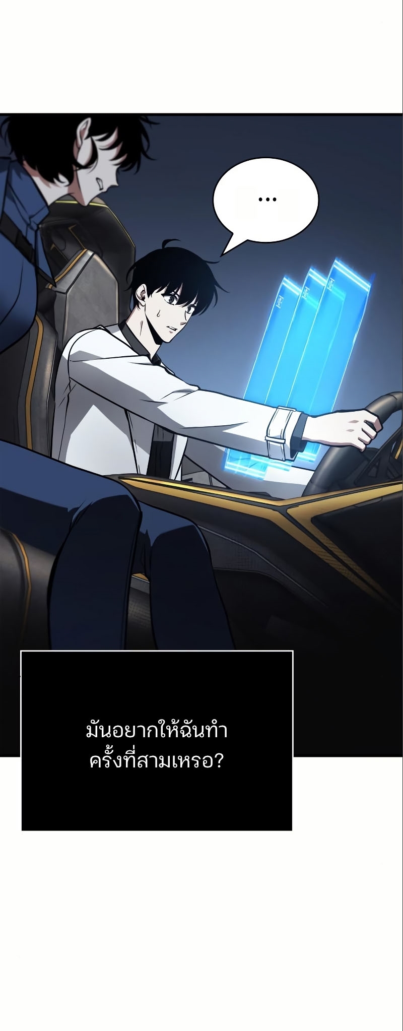 Omniscient Reader อ่านชะตาวันสิ้นโลก ตอนที่ 184 แปลไทย