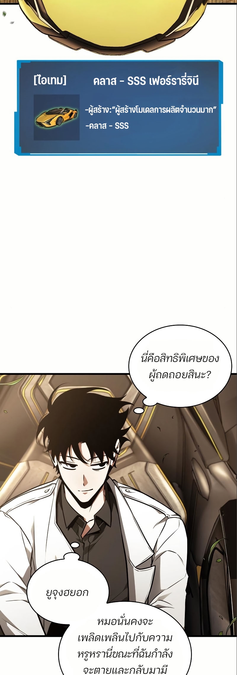 Omniscient Reader อ่านชะตาวันสิ้นโลก ตอนที่ 184 แปลไทย