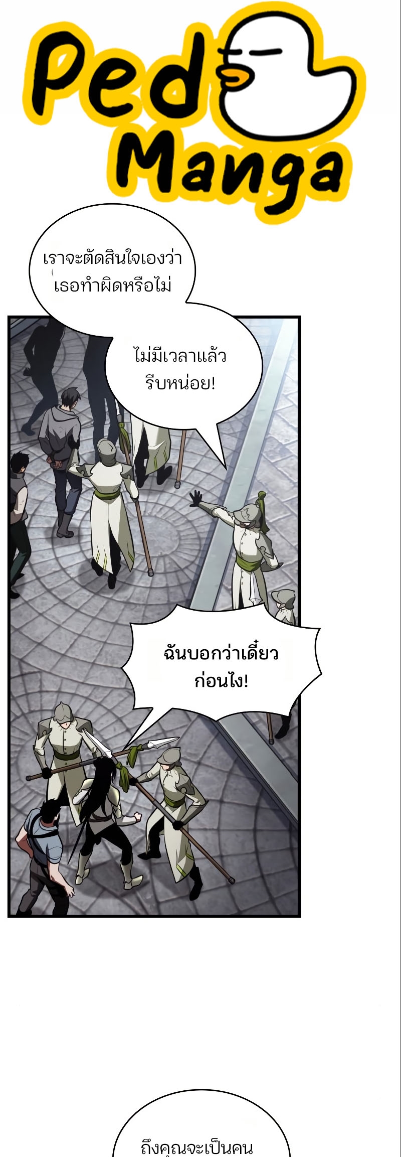 Omniscient Reader อ่านชะตาวันสิ้นโลก ตอนที่ 184 แปลไทย