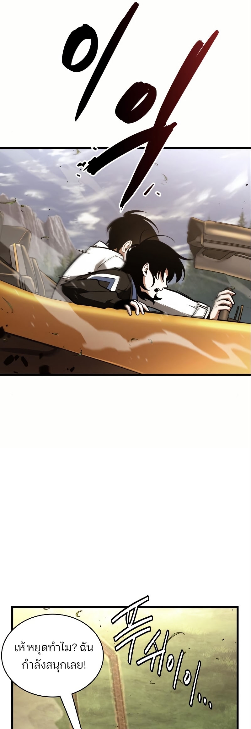 Omniscient Reader อ่านชะตาวันสิ้นโลก ตอนที่ 184 แปลไทย