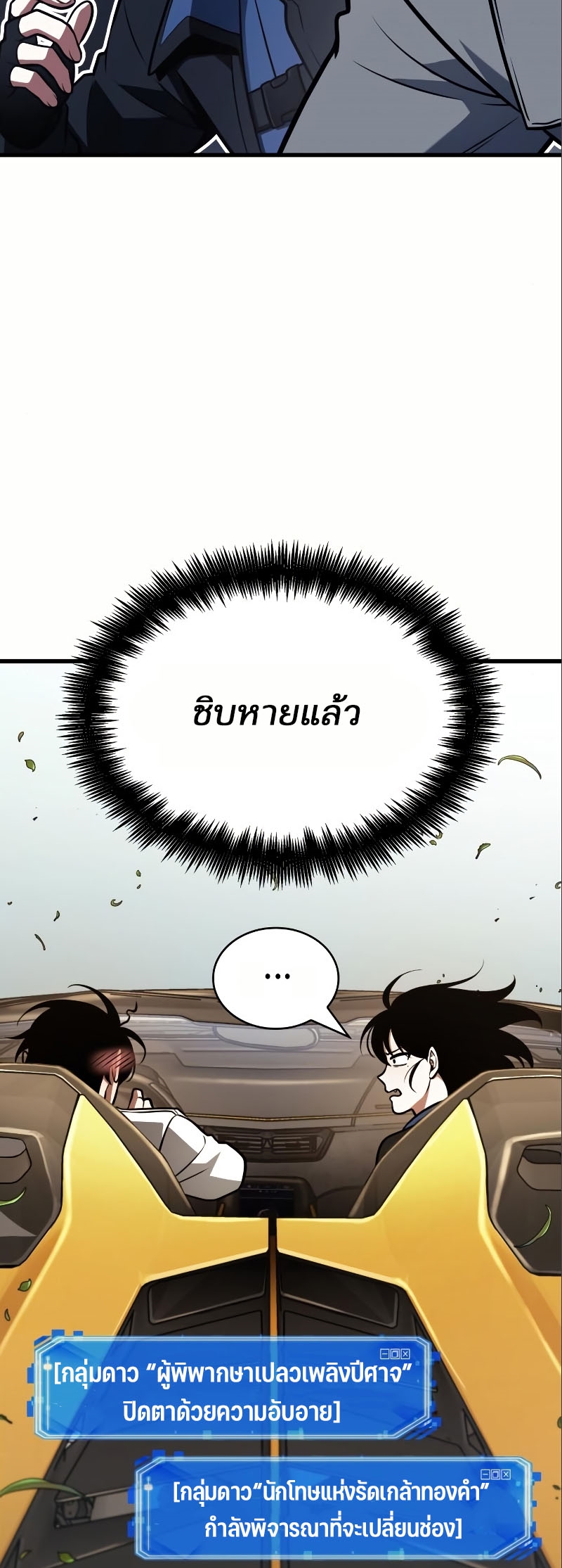 Omniscient Reader อ่านชะตาวันสิ้นโลก ตอนที่ 184 แปลไทย