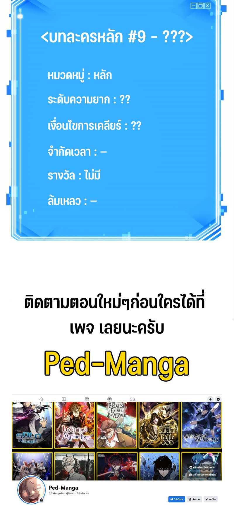 Omniscient Reader อ่านชะตาวันสิ้นโลก ตอนที่ 184 แปลไทย