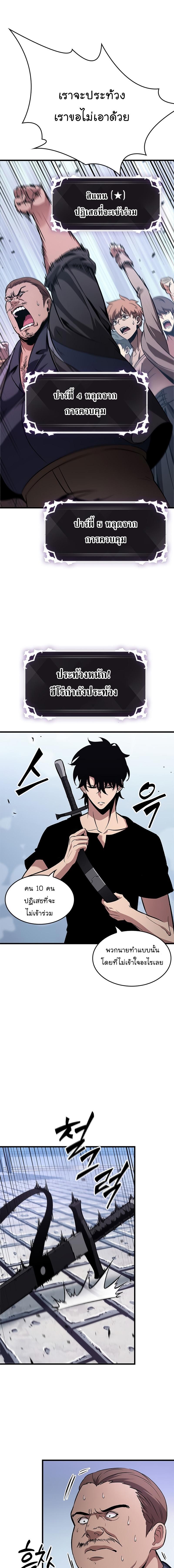 Pick Me Up, Infinite Gacha ตอนที่ 57 แปลไทย