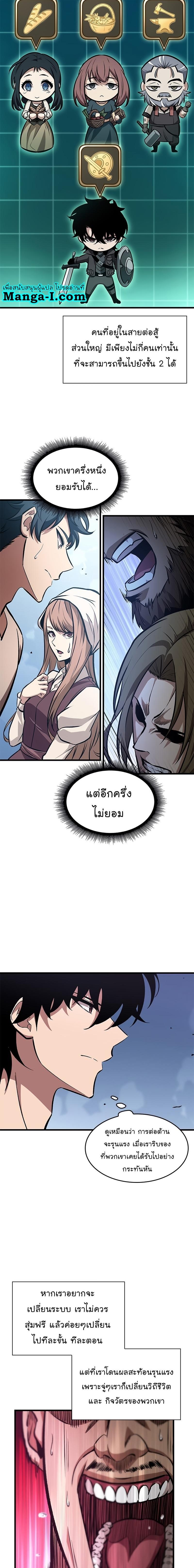 Pick Me Up, Infinite Gacha ตอนที่ 57 แปลไทย