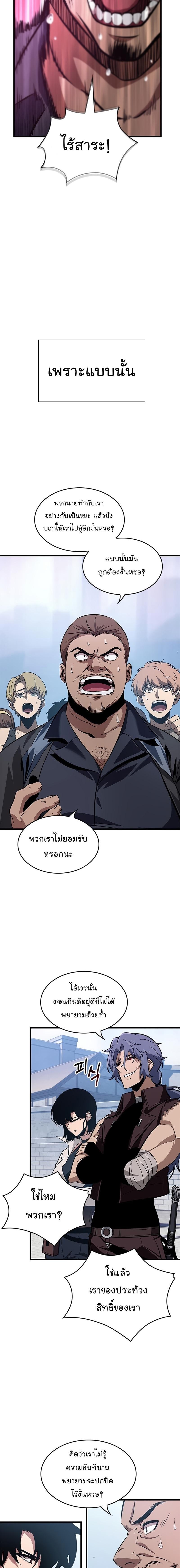 Pick Me Up, Infinite Gacha ตอนที่ 57 แปลไทย
