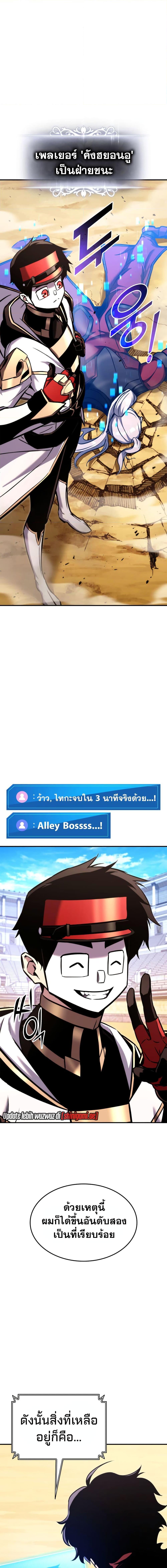 Ranker’s Return (Remake) ตอนที่ 119 แปลไทย