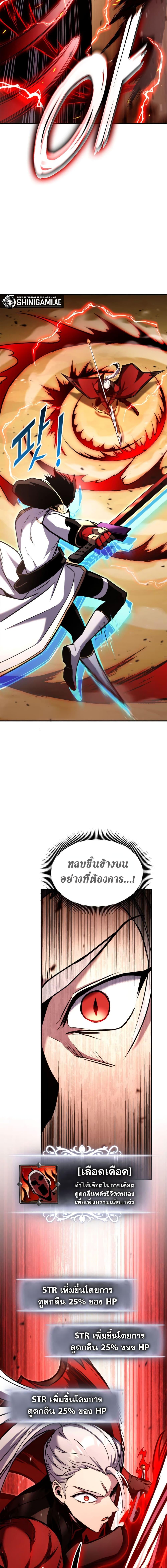 Ranker’s Return (Remake) ตอนที่ 119 แปลไทย