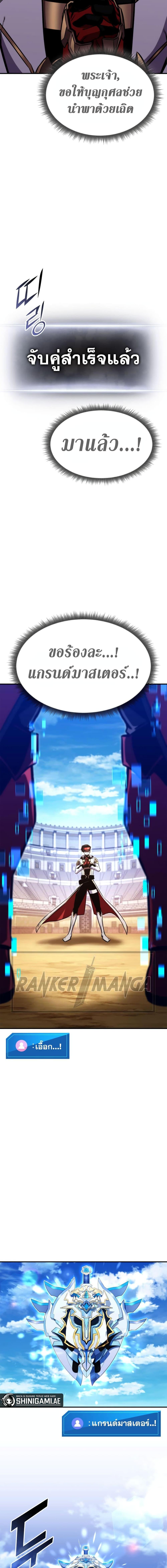 Ranker’s Return (Remake) ตอนที่ 119 แปลไทย