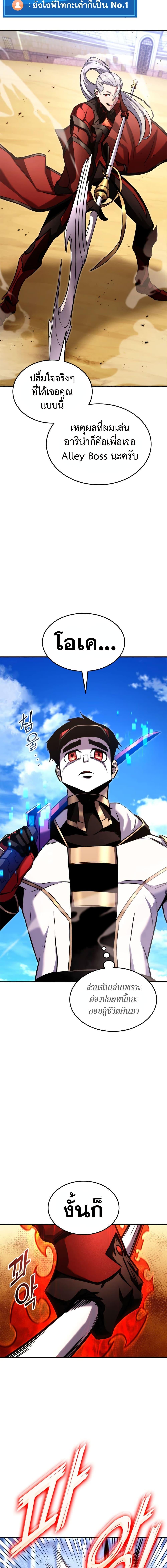 Ranker’s Return (Remake) ตอนที่ 119 แปลไทย