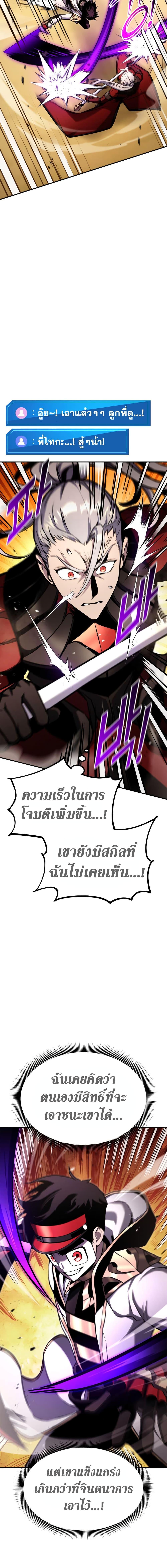 Ranker’s Return (Remake) ตอนที่ 119 แปลไทย