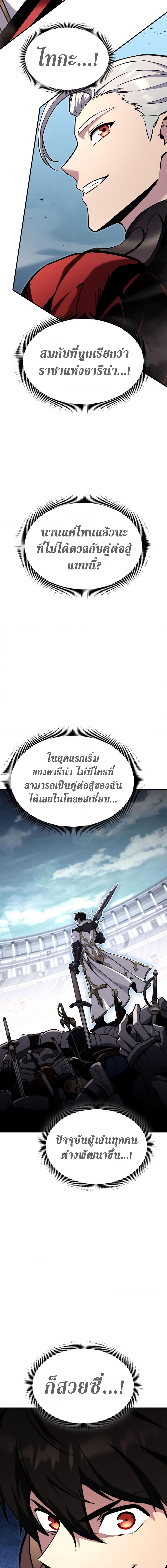 Ranker’s Return (Remake) ตอนที่ 119 แปลไทย