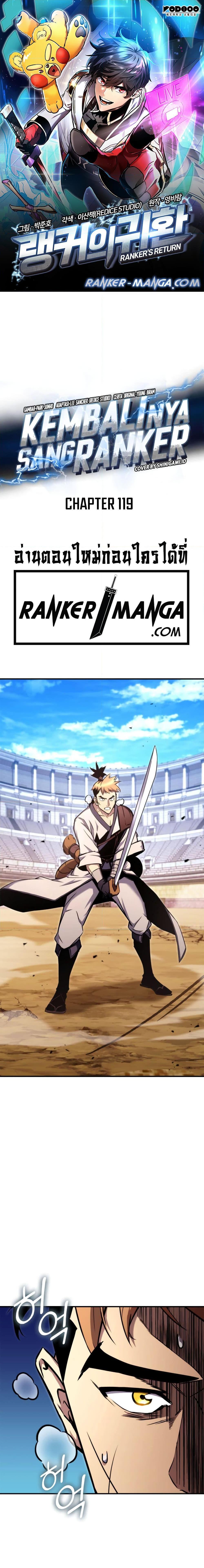 Ranker’s Return (Remake) ตอนที่ 119 แปลไทย