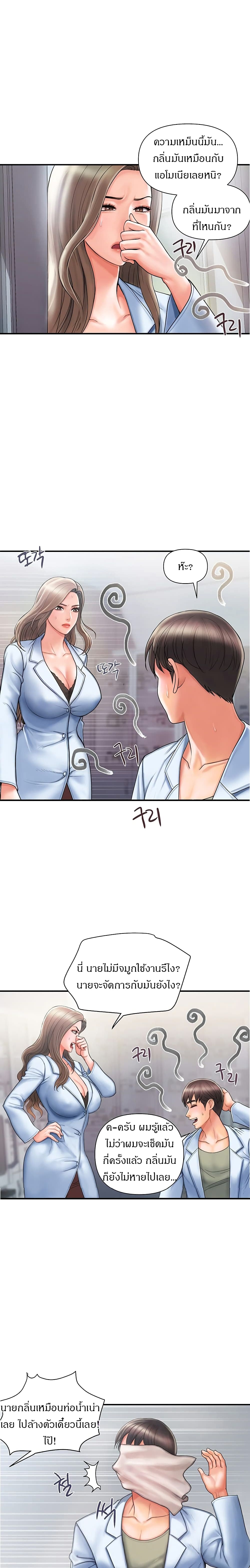 Pheromones - ตอนที่ 1