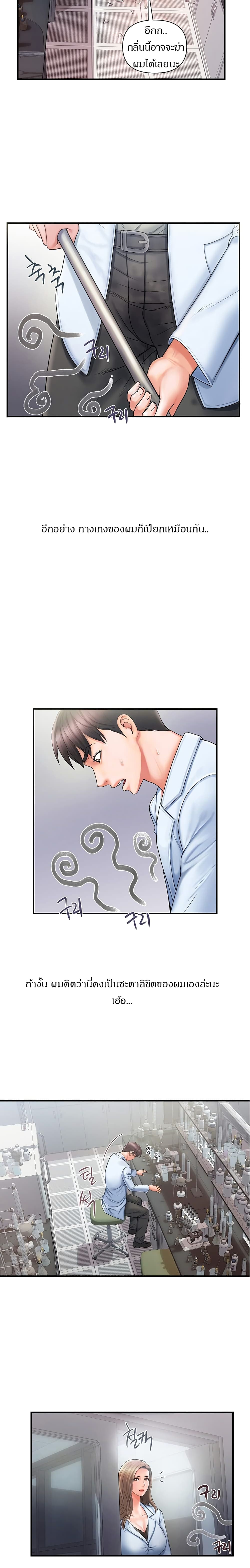 Pheromones - ตอนที่ 1