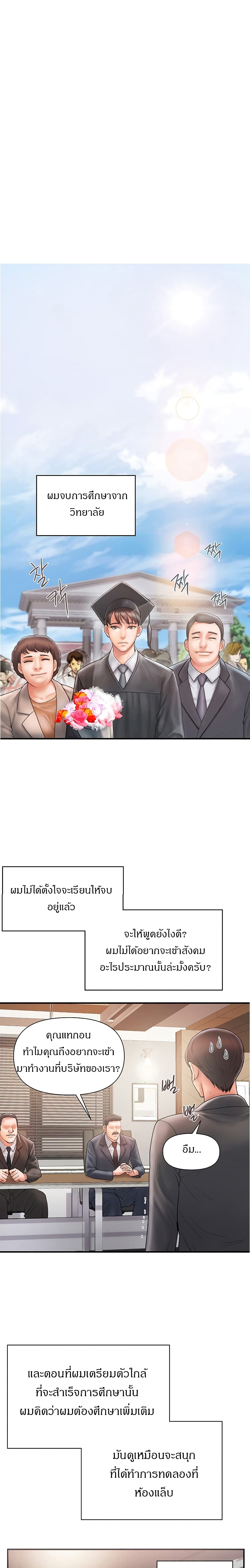 Pheromones - ตอนที่ 1