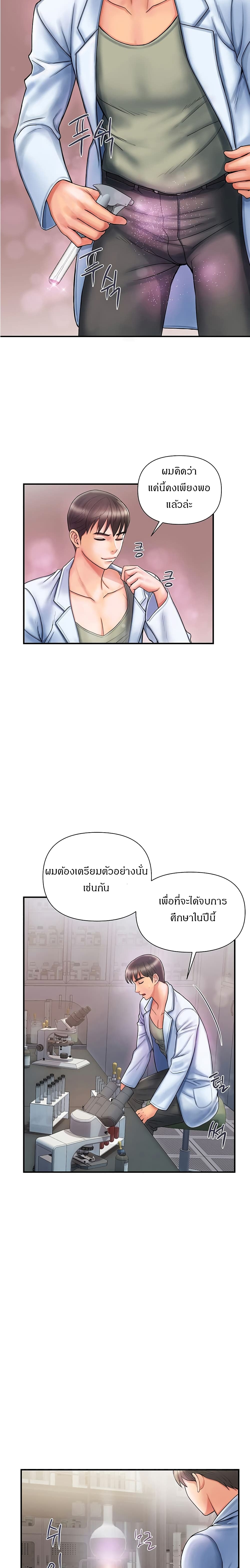 Pheromones - ตอนที่ 1