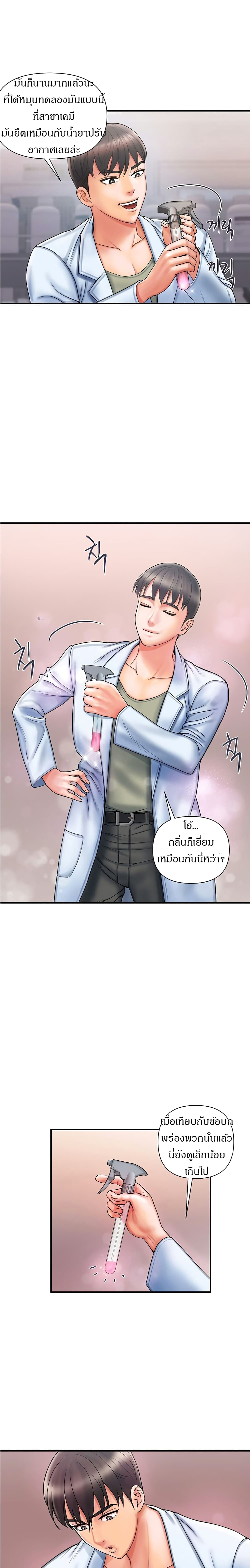 Pheromones - ตอนที่ 1
