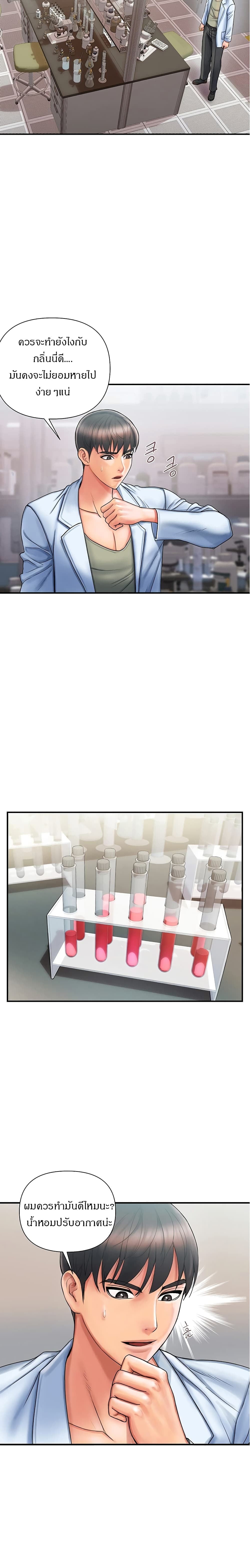 Pheromones - ตอนที่ 1