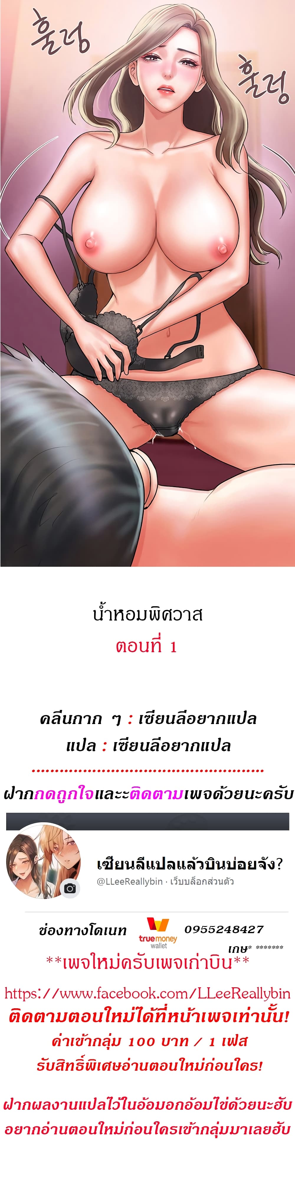 Pheromones - ตอนที่ 1