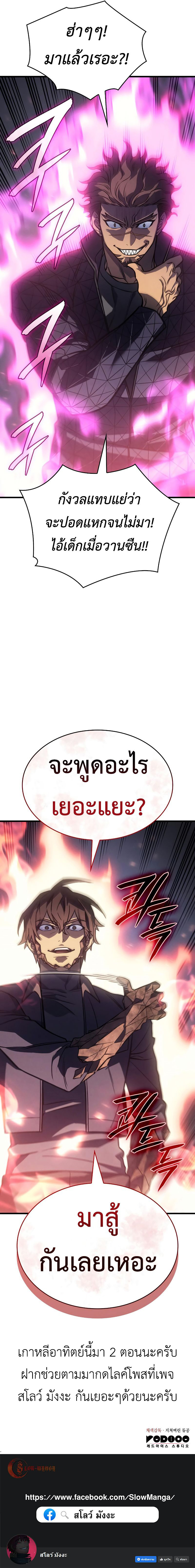Regressing With the King’s Power ตอนที่ 41 แปลไทย