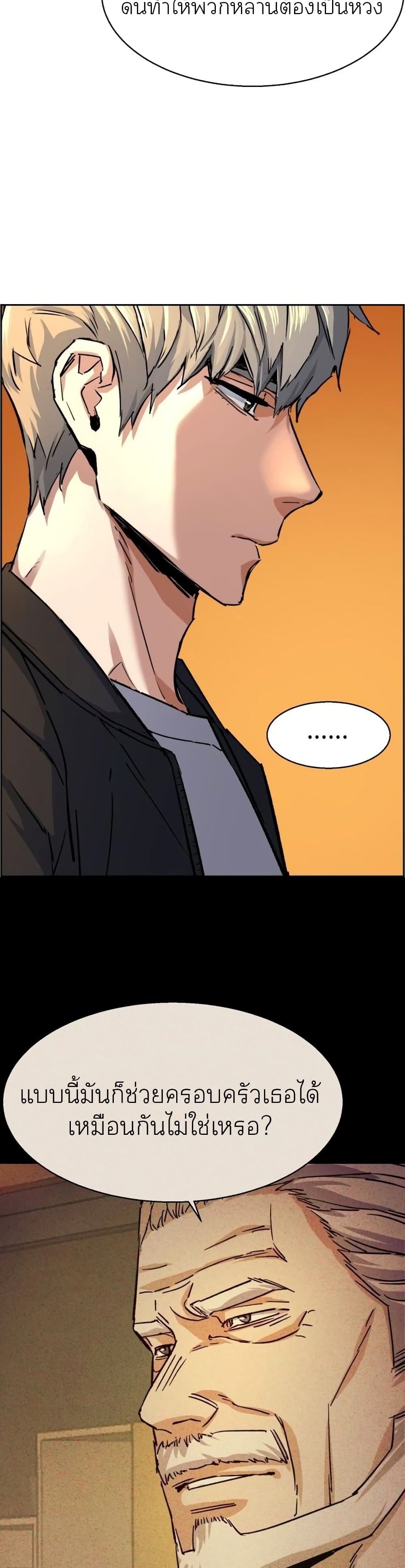 Mercenary Enrollment พี่ชายบอดี้การ์ด ตอนที่ 85 แปลไทย