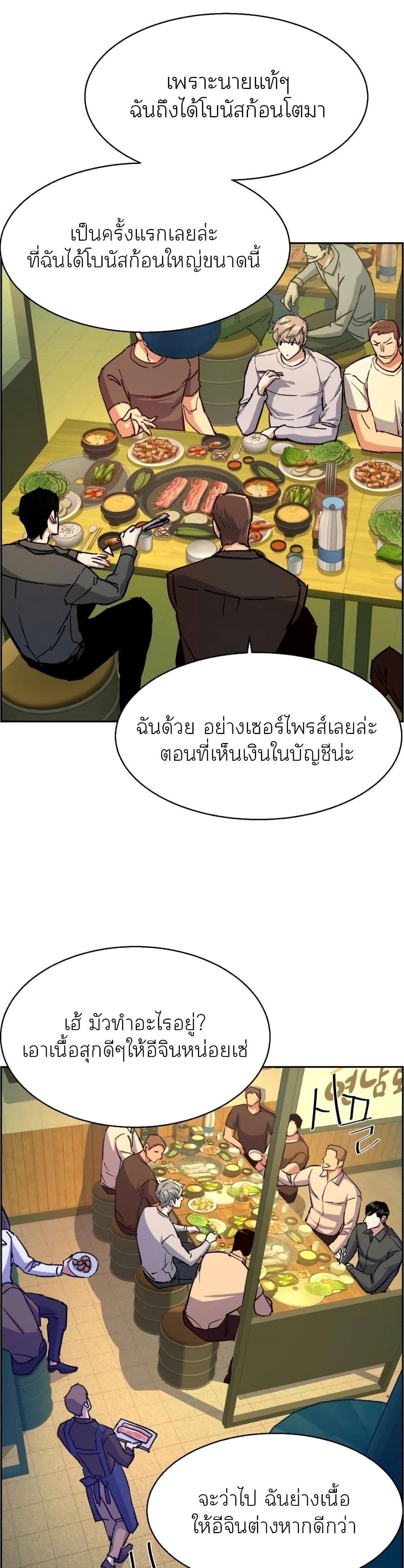 Mercenary Enrollment พี่ชายบอดี้การ์ด ตอนที่ 85 แปลไทย