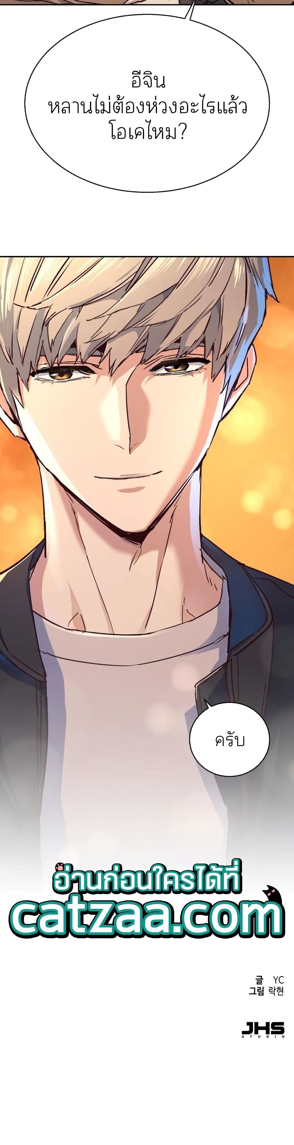 Mercenary Enrollment พี่ชายบอดี้การ์ด ตอนที่ 85 แปลไทย