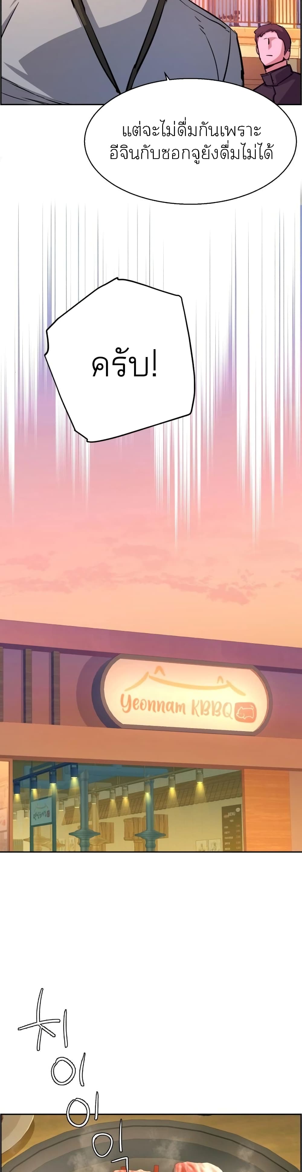 Mercenary Enrollment พี่ชายบอดี้การ์ด ตอนที่ 85 แปลไทย