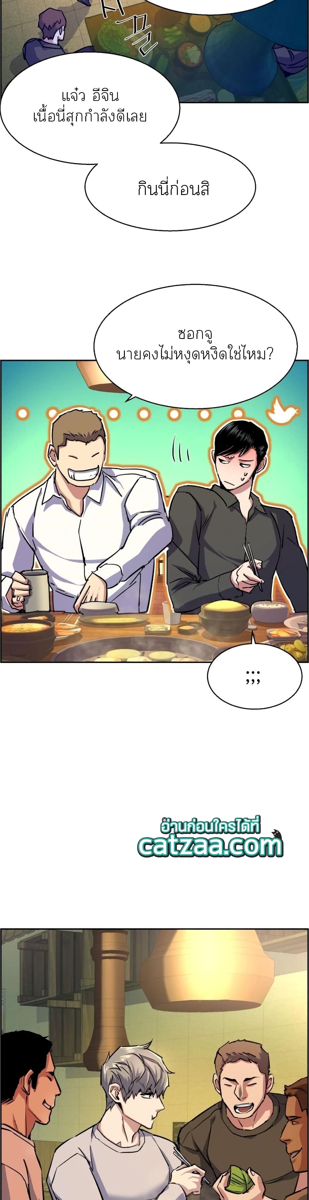 Mercenary Enrollment พี่ชายบอดี้การ์ด ตอนที่ 85 แปลไทย