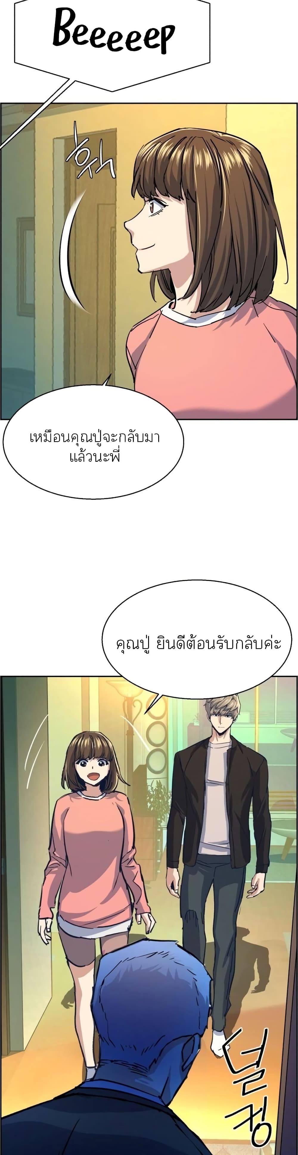 Mercenary Enrollment พี่ชายบอดี้การ์ด ตอนที่ 85 แปลไทย