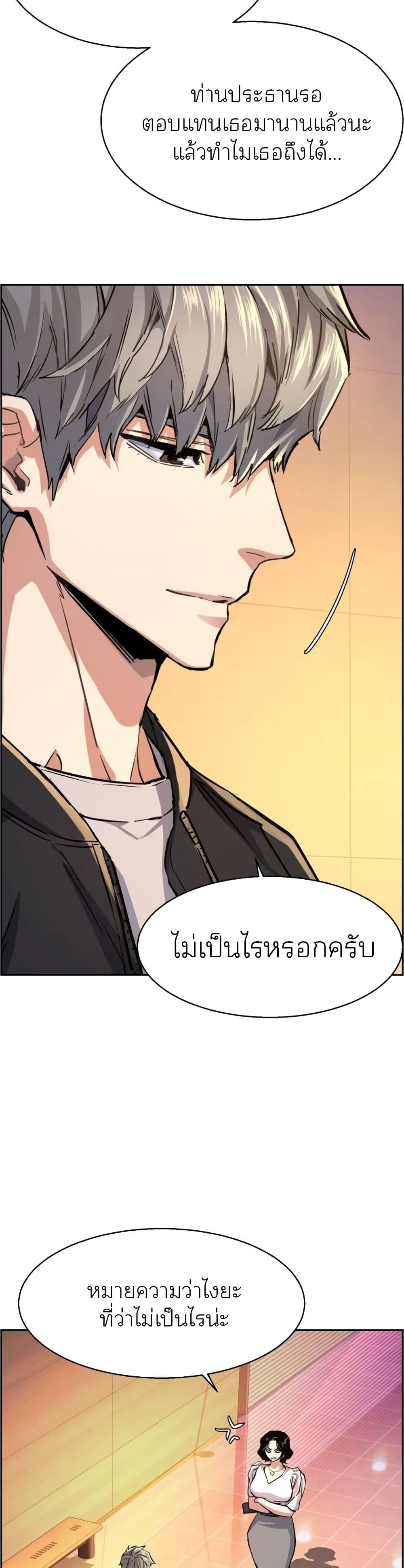 Mercenary Enrollment พี่ชายบอดี้การ์ด ตอนที่ 85 แปลไทย