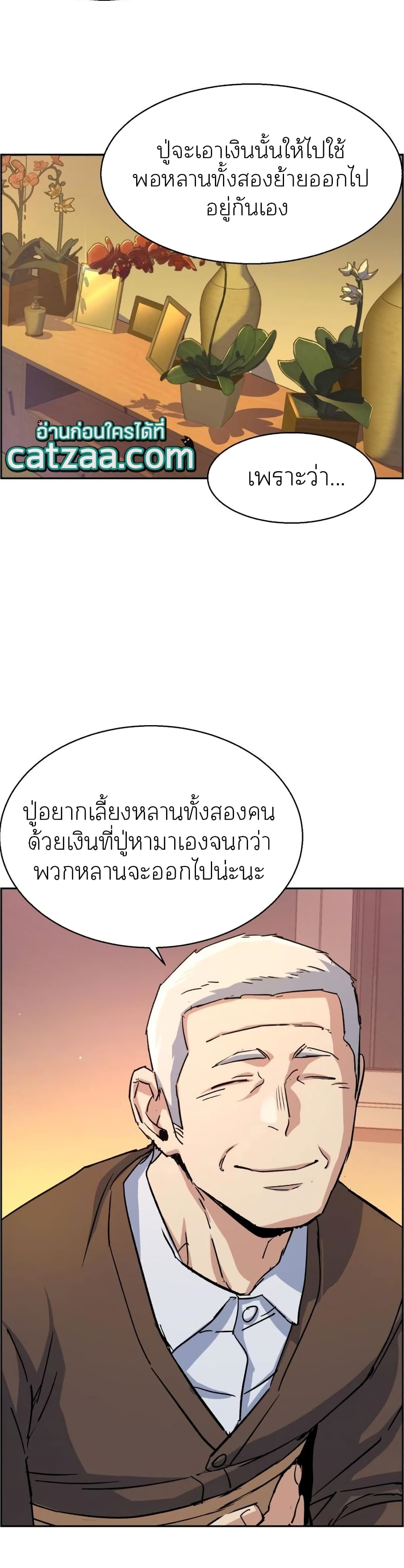 Mercenary Enrollment พี่ชายบอดี้การ์ด ตอนที่ 85 แปลไทย