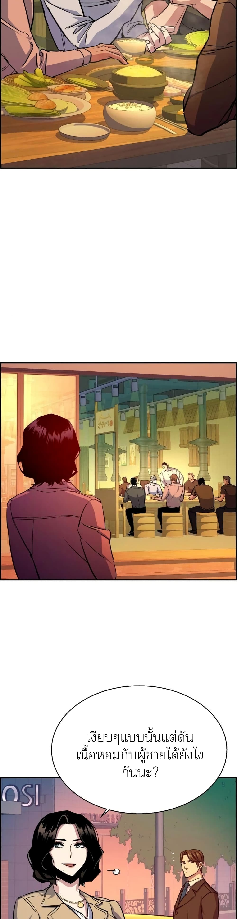 Mercenary Enrollment พี่ชายบอดี้การ์ด ตอนที่ 85 แปลไทย