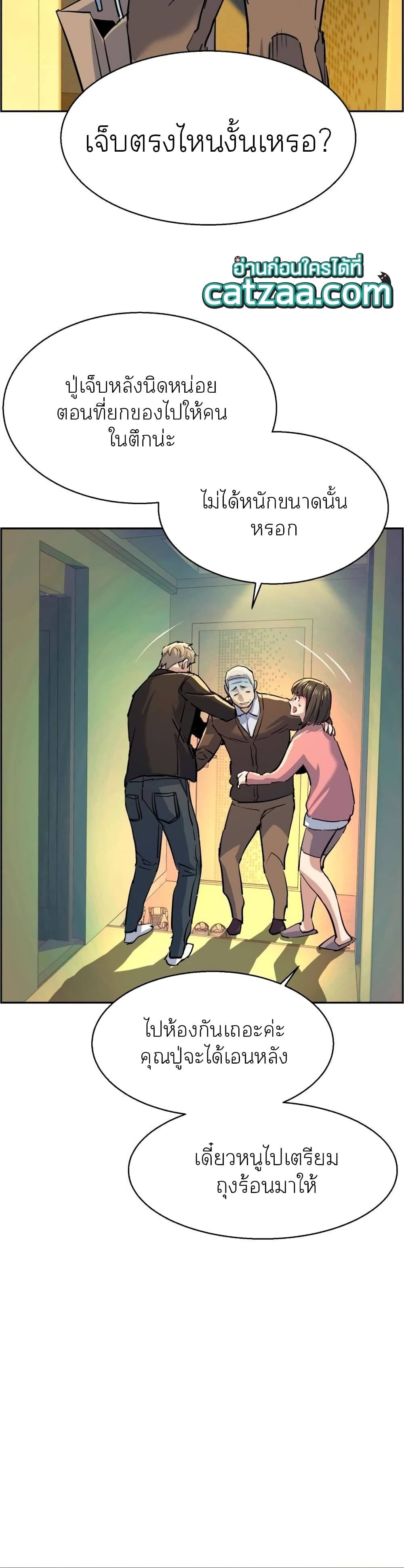 Mercenary Enrollment พี่ชายบอดี้การ์ด ตอนที่ 85 แปลไทย