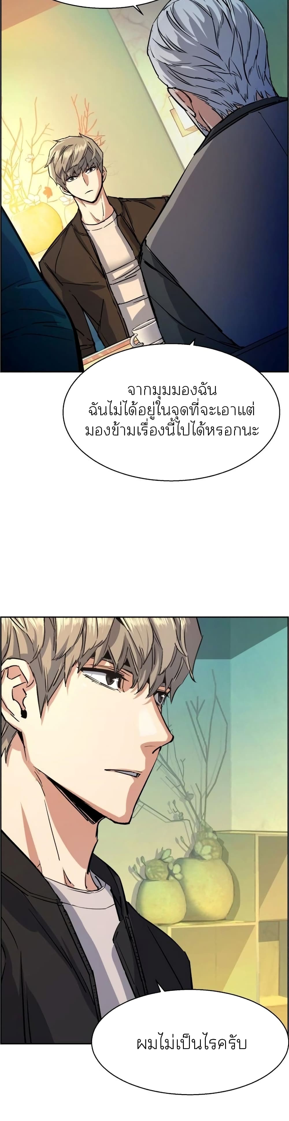 Mercenary Enrollment พี่ชายบอดี้การ์ด ตอนที่ 85 แปลไทย