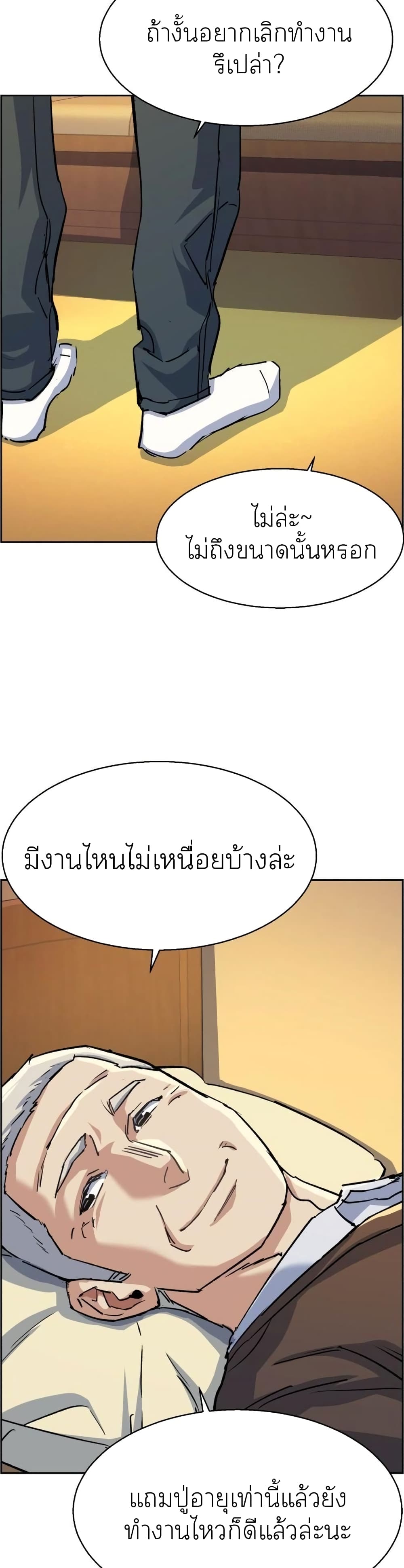 Mercenary Enrollment พี่ชายบอดี้การ์ด ตอนที่ 85 แปลไทย