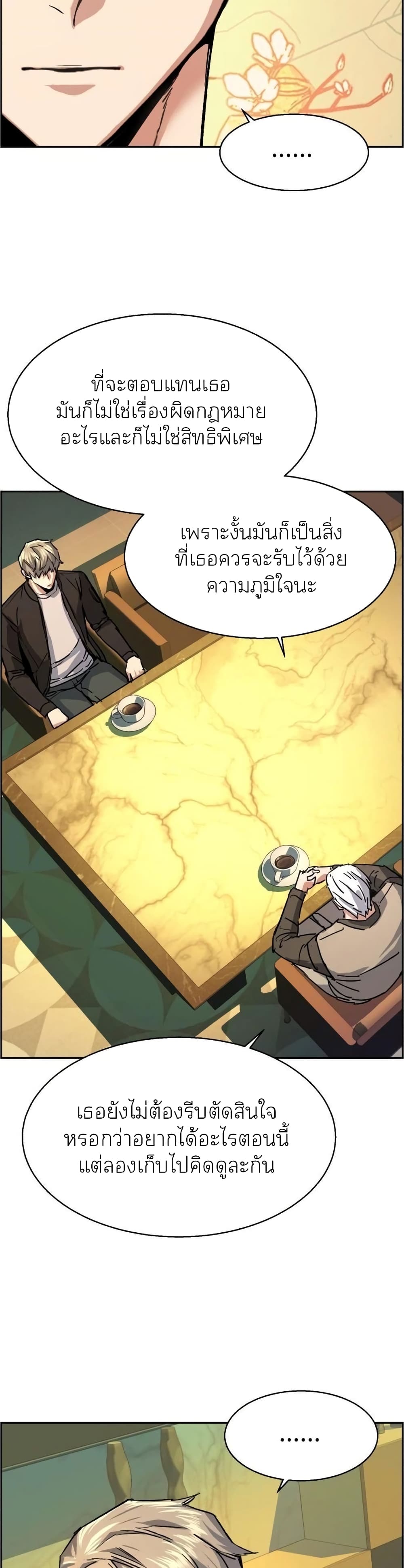Mercenary Enrollment พี่ชายบอดี้การ์ด ตอนที่ 85 แปลไทย